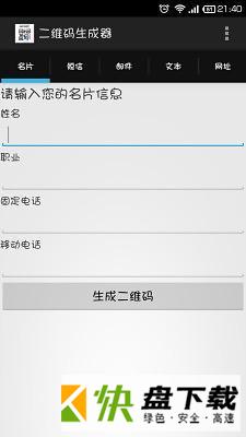 二维码设计安卓版 v16.03.24 最新版