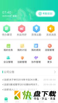 唐人医药OA app