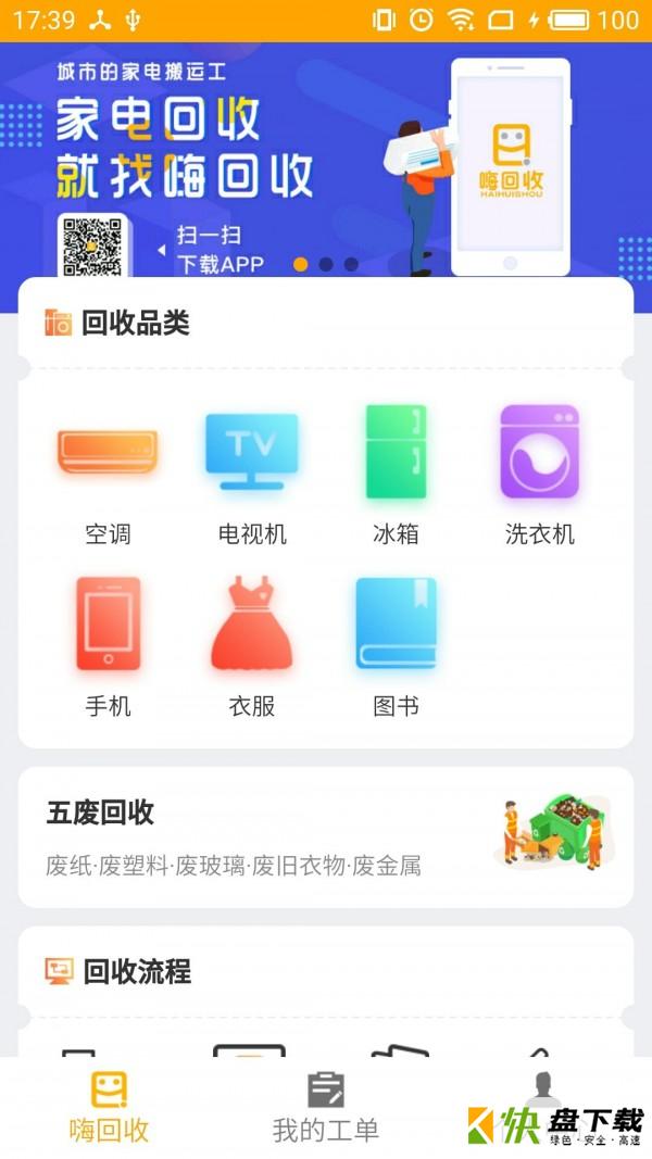 嗨回收app