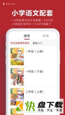 方正习字手机APP下载 v1.2.3