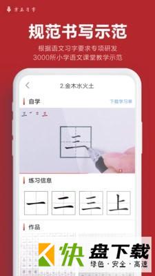 方正习字app