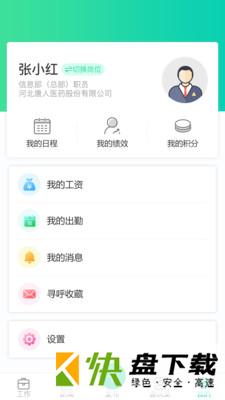 唐人医药OAapp