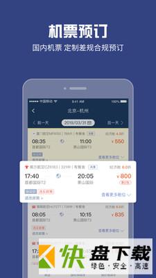 安卓版吉利商旅Pro APP v1.33.0