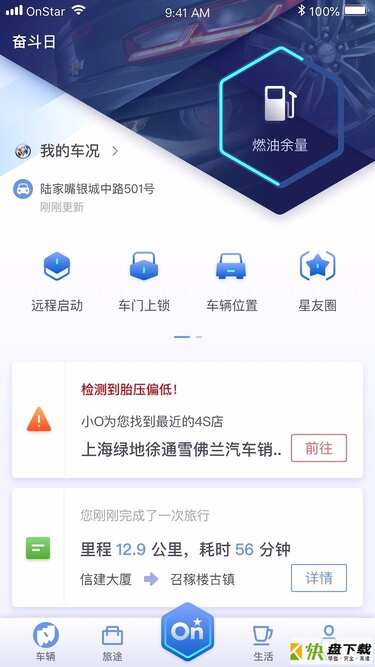 安卓版安吉星APP v9.5.5