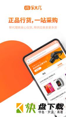 乐木几云店app