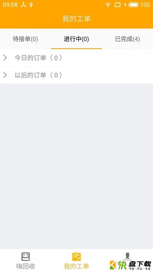 嗨回收app