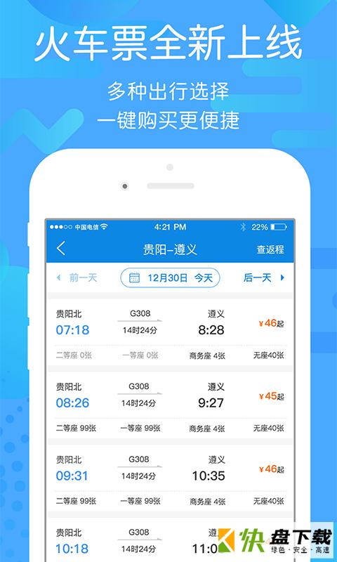 贵州好行安卓版 v2.1.9