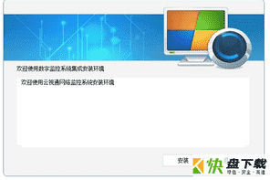 云视通网络监控系统