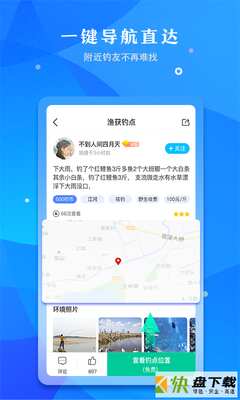 优钓安卓版 v3.3.5