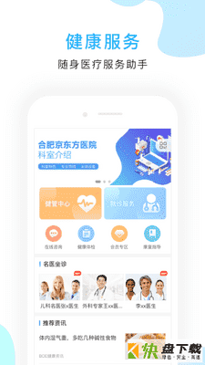 京东方医院app