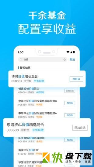 安卓版嘉实财富APP v2.9.6