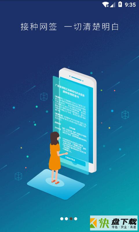预防接种服务app