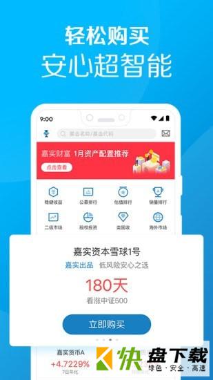 嘉实财富app