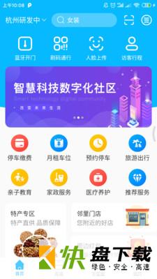 来云社区app