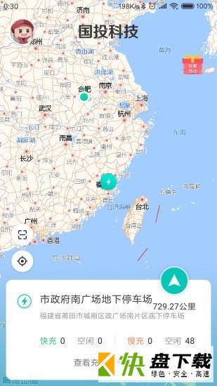 国投充电手机APP下载 v1.1.7.4