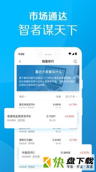 嘉实财富app