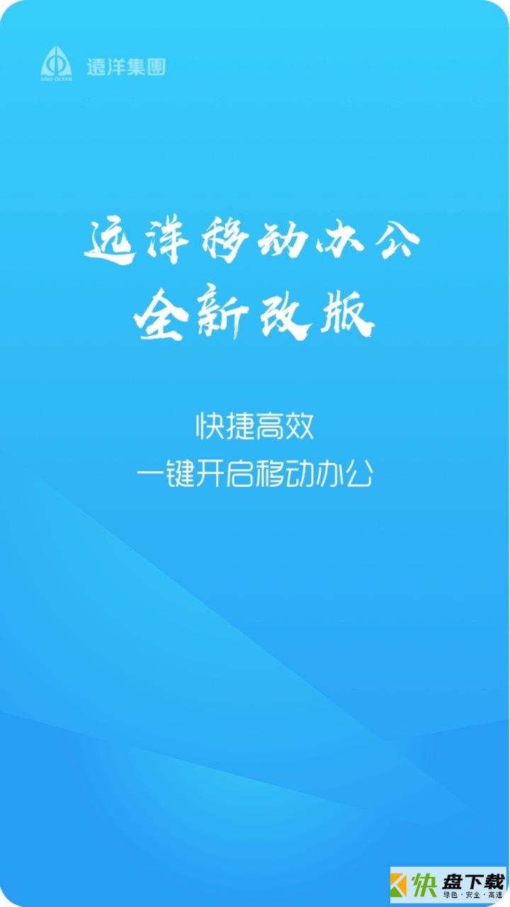 远薪移动办公app