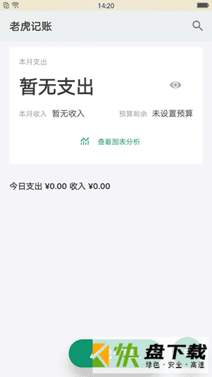 安卓版老虎记账APP v1.0.1