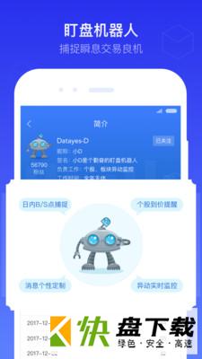 萝卜股票手机APP下载 v1.17.10.2