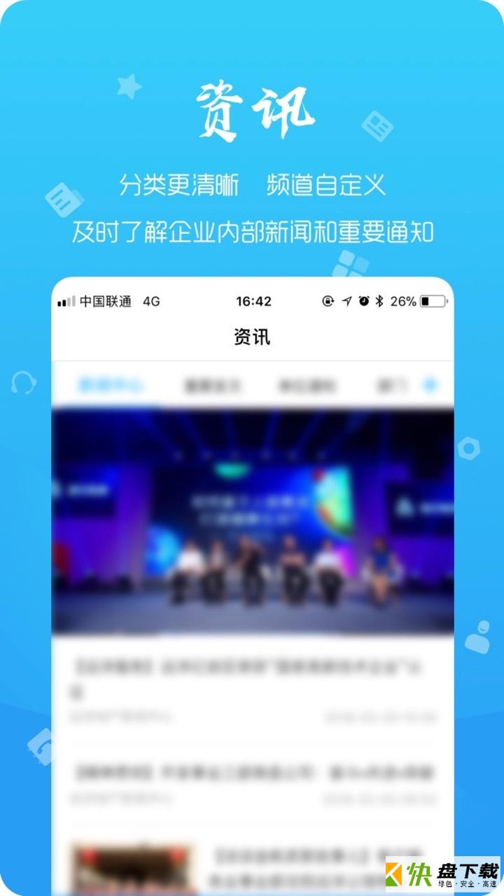 远薪移动办公手机APP下载 v4.5.3