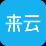 来云社区手机APP下载 v2.0.11