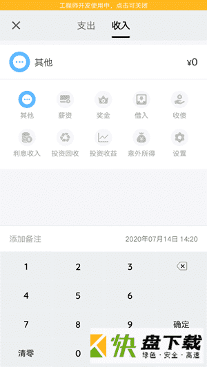 老虎记账app