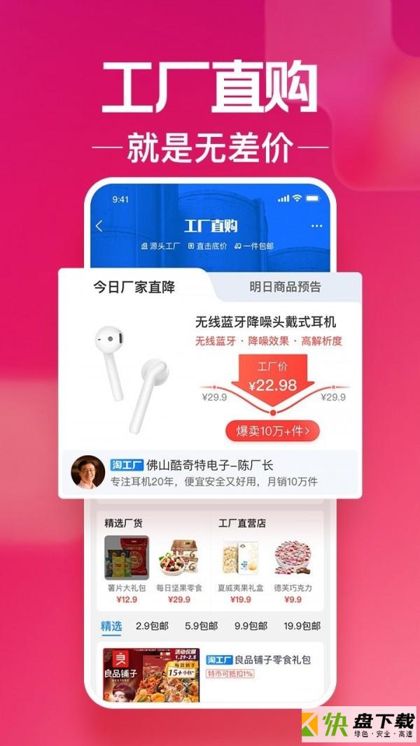 淘宝抢拍器app