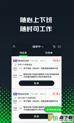 GoFun众包安卓版 v1.7.4
