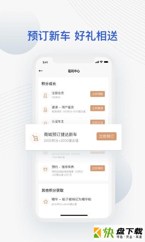 JETTA捷达app