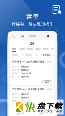 好运全程船东app