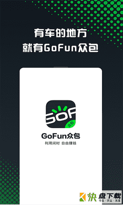 GoFun众包app