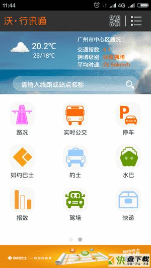 沃行讯通app