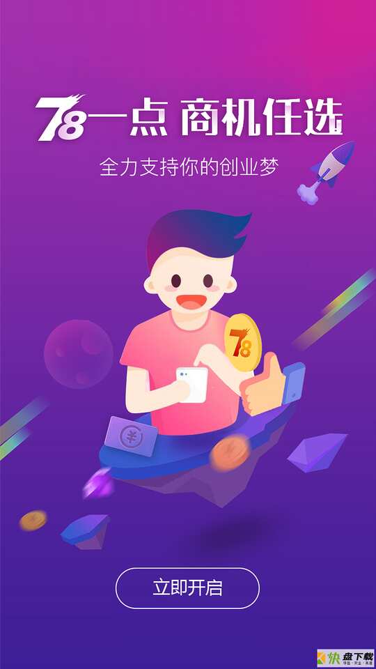 创业