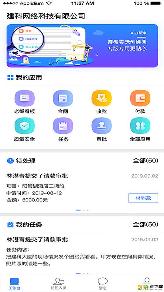 公装宝app