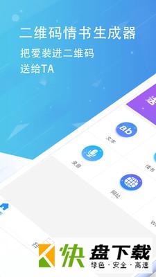 情书二维码生成器app