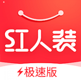 红人装极速版app