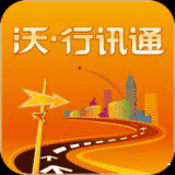 沃行讯通app