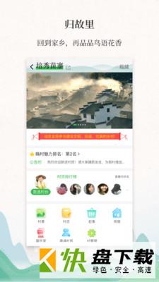 嗨走乡村app