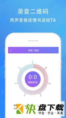 情书二维码生成器app