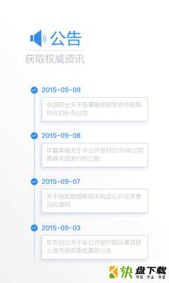 上海证券交易所手机APP下载 v4.0.1
