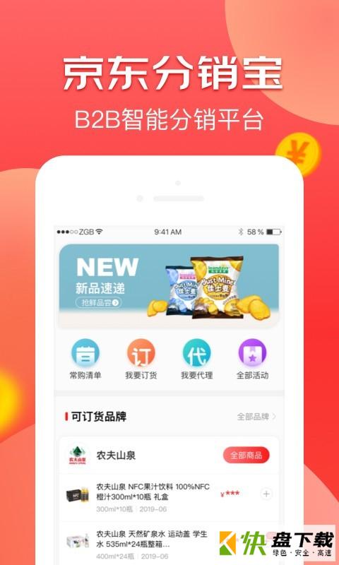 京东分销宝app