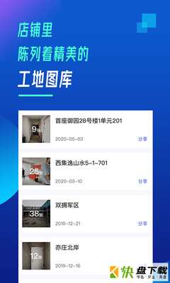 安卓版乐居抢工长APP v4.3.9