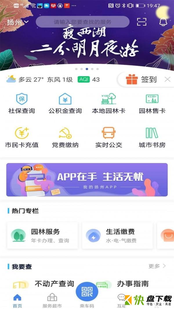 我的扬州app