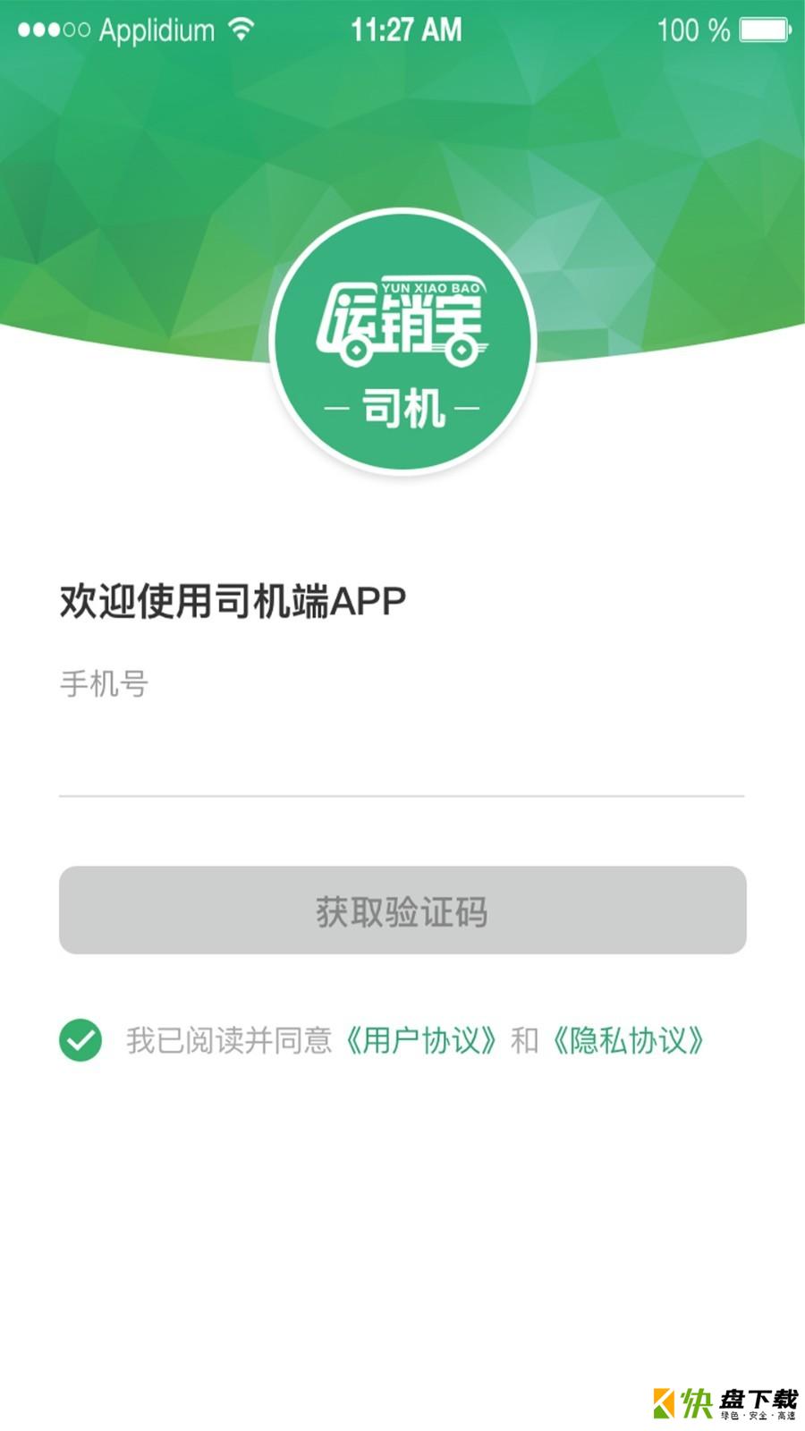 运销宝司机app