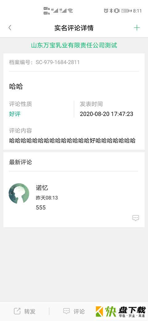 绿盾征信app