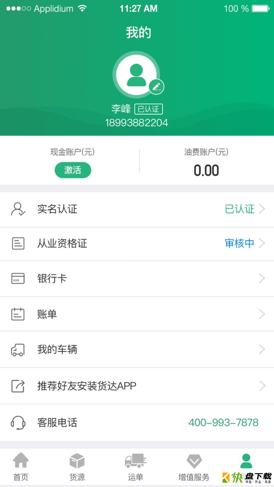 运销宝司机下载