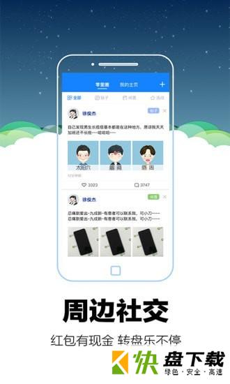 零里社区app