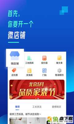 乐居抢工长app