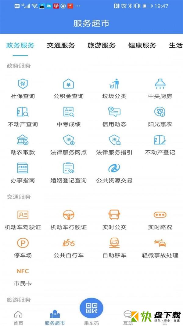 我的扬州手机APP下载 v3.7.4