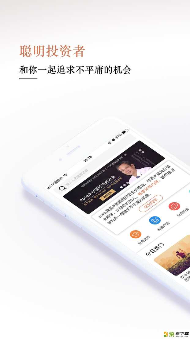 聪明投app